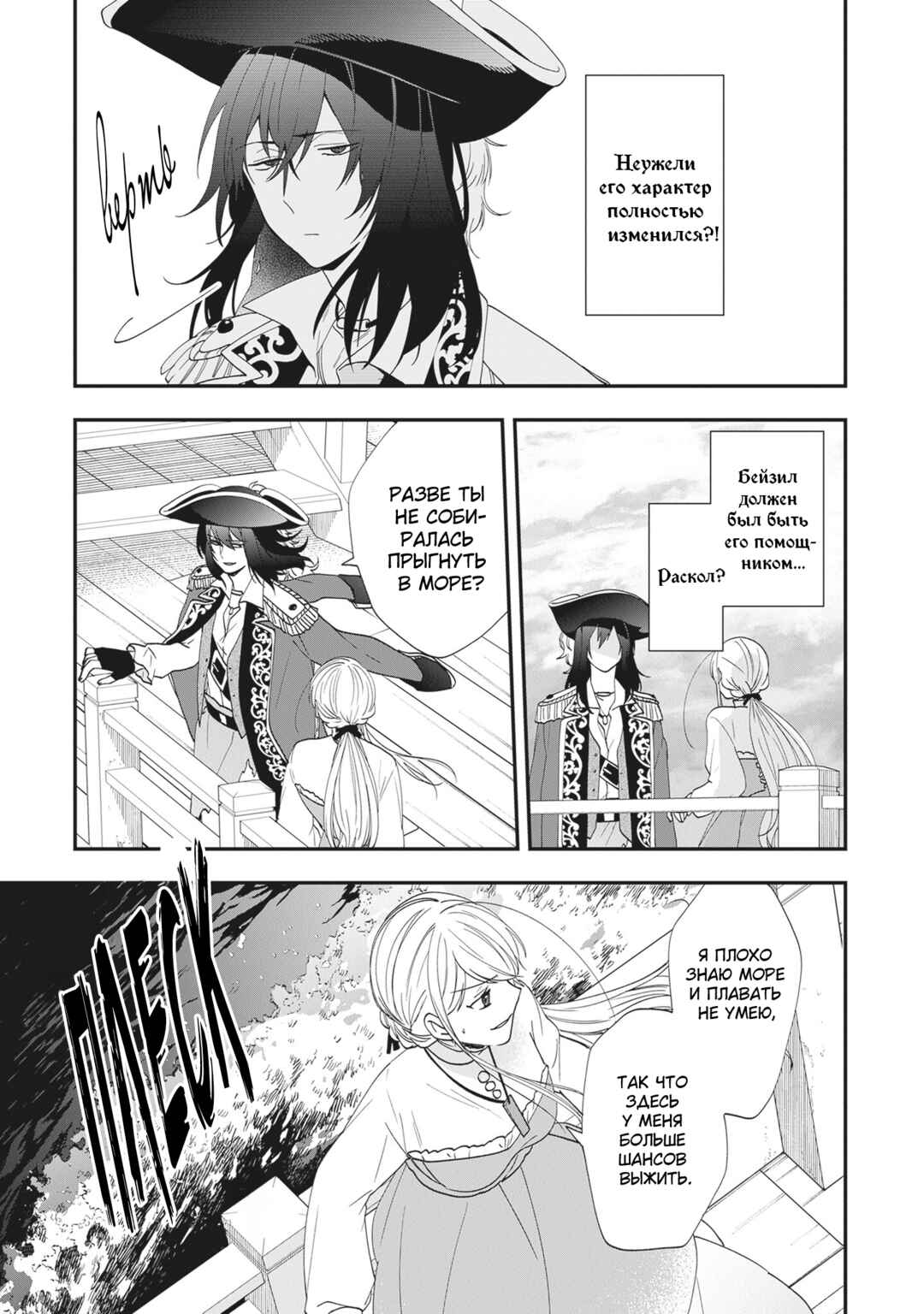 Akuyaku Reijou no Tsuihougo! Chapter 39 - Page 27