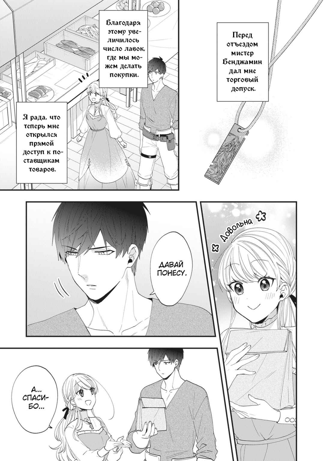 Akuyaku Reijou no Tsuihougo! Chapter 39 - Page 3