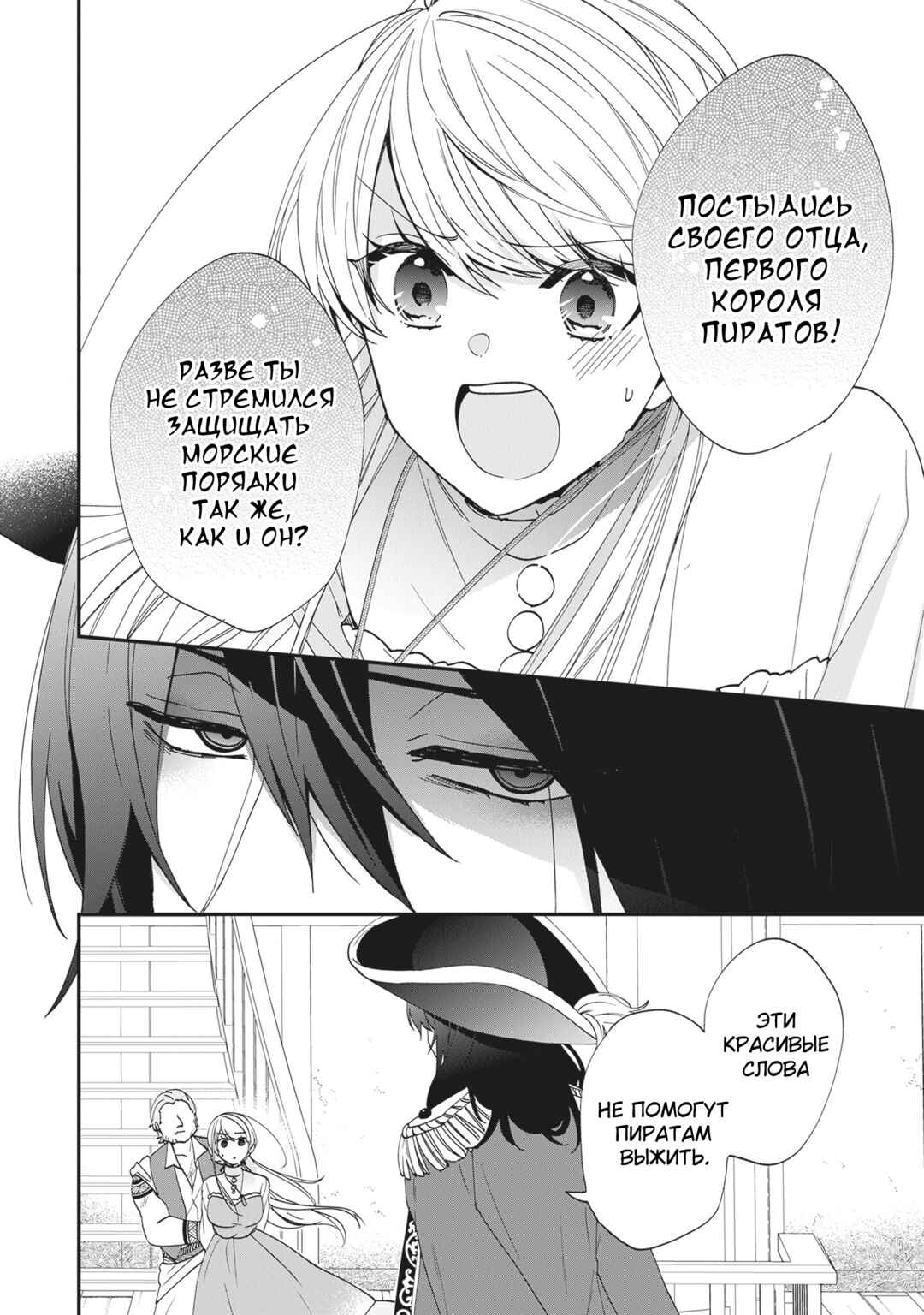 Akuyaku Reijou no Tsuihougo! Chapter 39 - Page 30