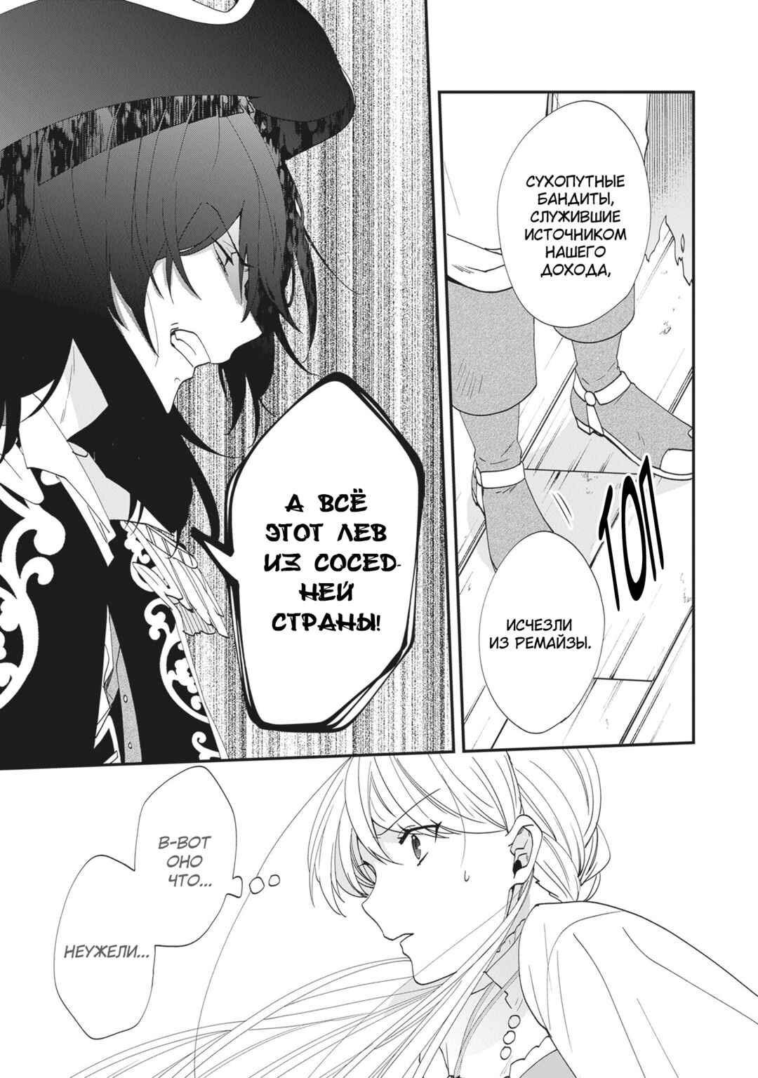 Akuyaku Reijou no Tsuihougo! Chapter 39 - Page 31