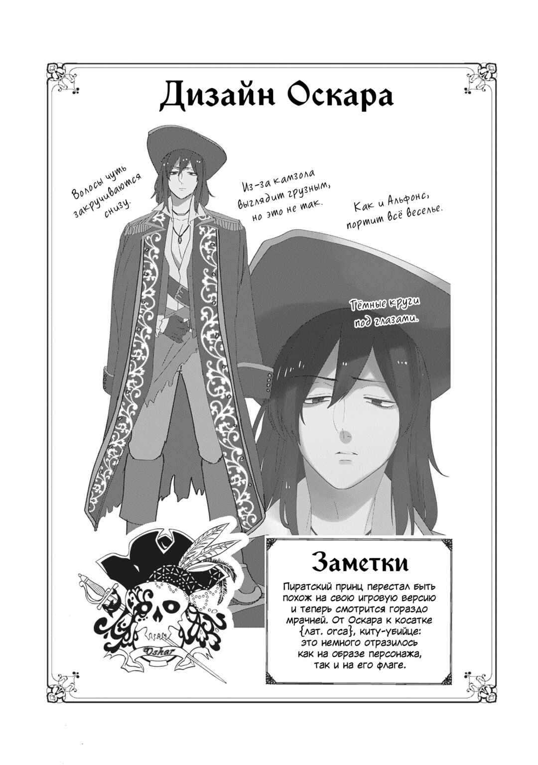 Akuyaku Reijou no Tsuihougo! Chapter 39 - Page 40