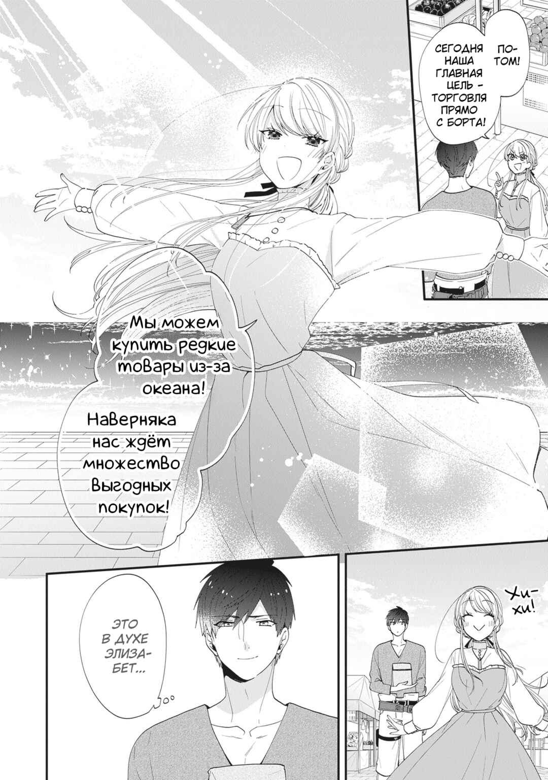 Akuyaku Reijou no Tsuihougo! Chapter 39 - Page 6