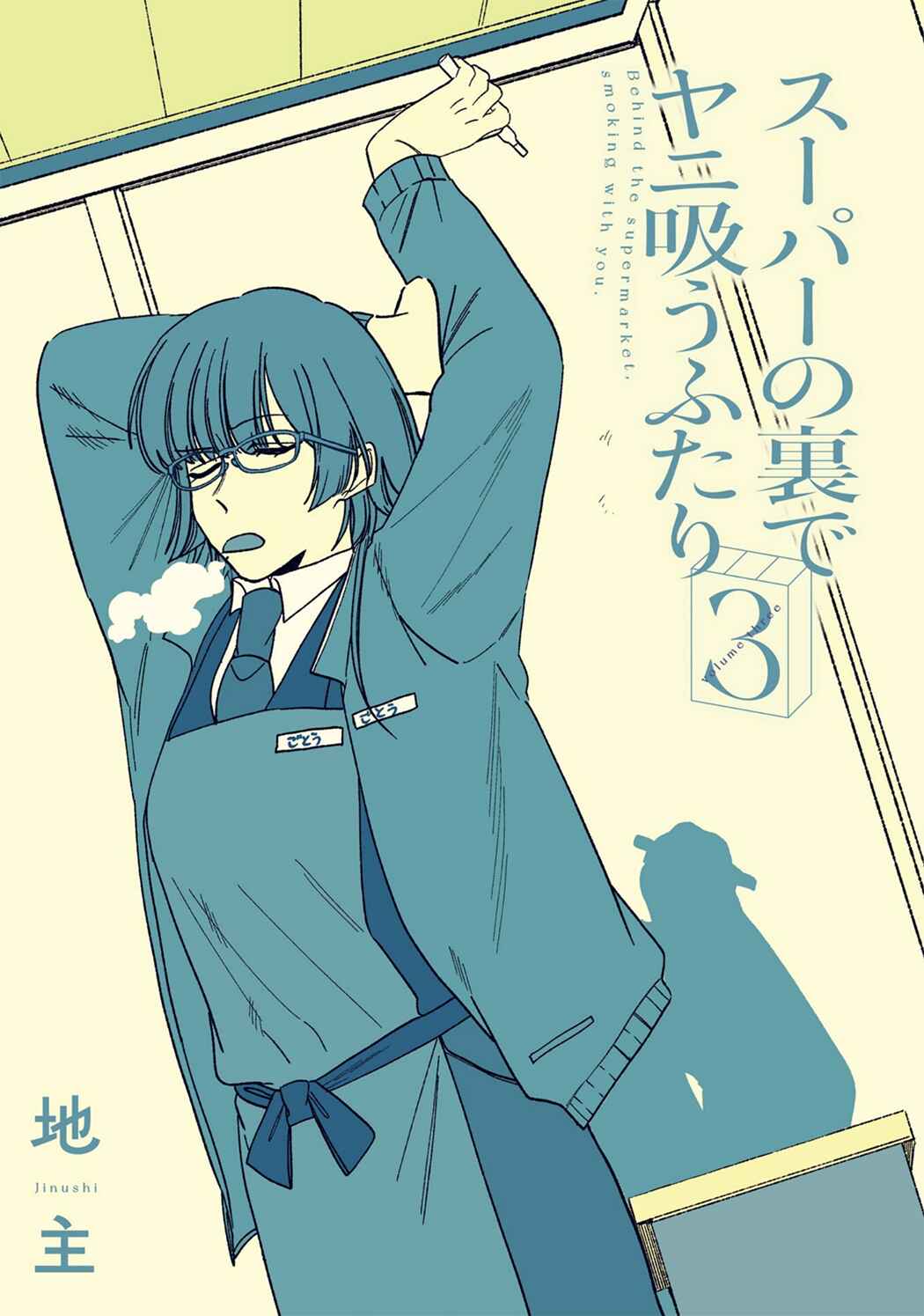 Super no Ura de Yani Suu Futari Chapter 28.7 - Page 3