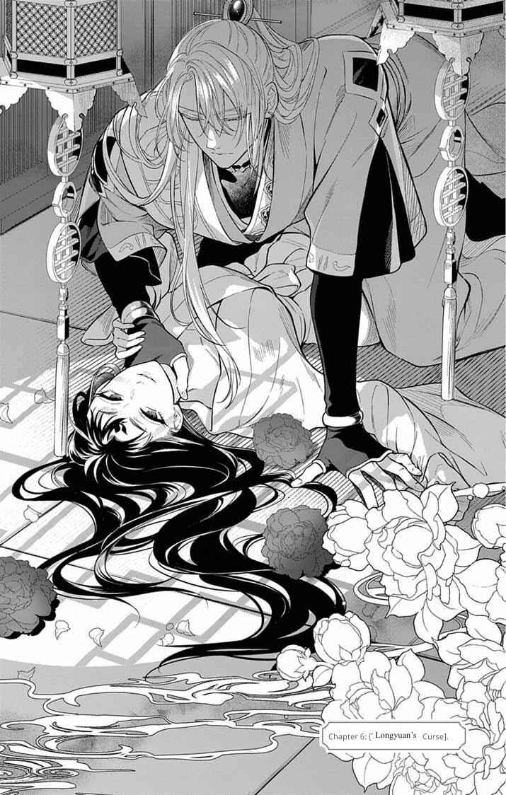 Gokuakujotei no Koukyu Chapter 6 - Page 1