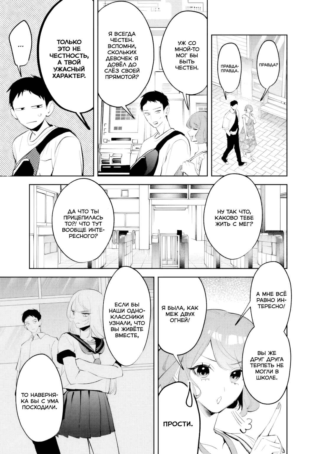 Koko Jidai ni Gomandatta Jou sama to no Dousei Seikatsu wa Igaito Igokochi ga Warukunai Chapter 29 - Page 3