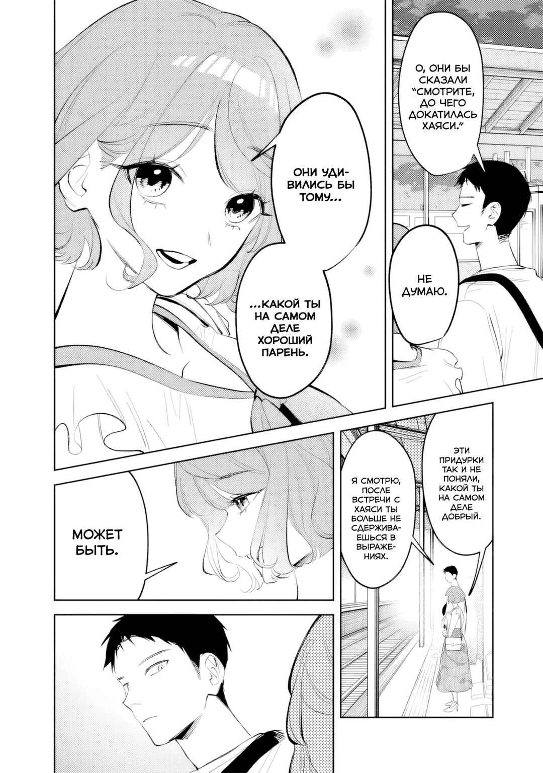 Koko Jidai ni Gomandatta Jou sama to no Dousei Seikatsu wa Igaito Igokochi ga Warukunai Chapter 29 - Page 4