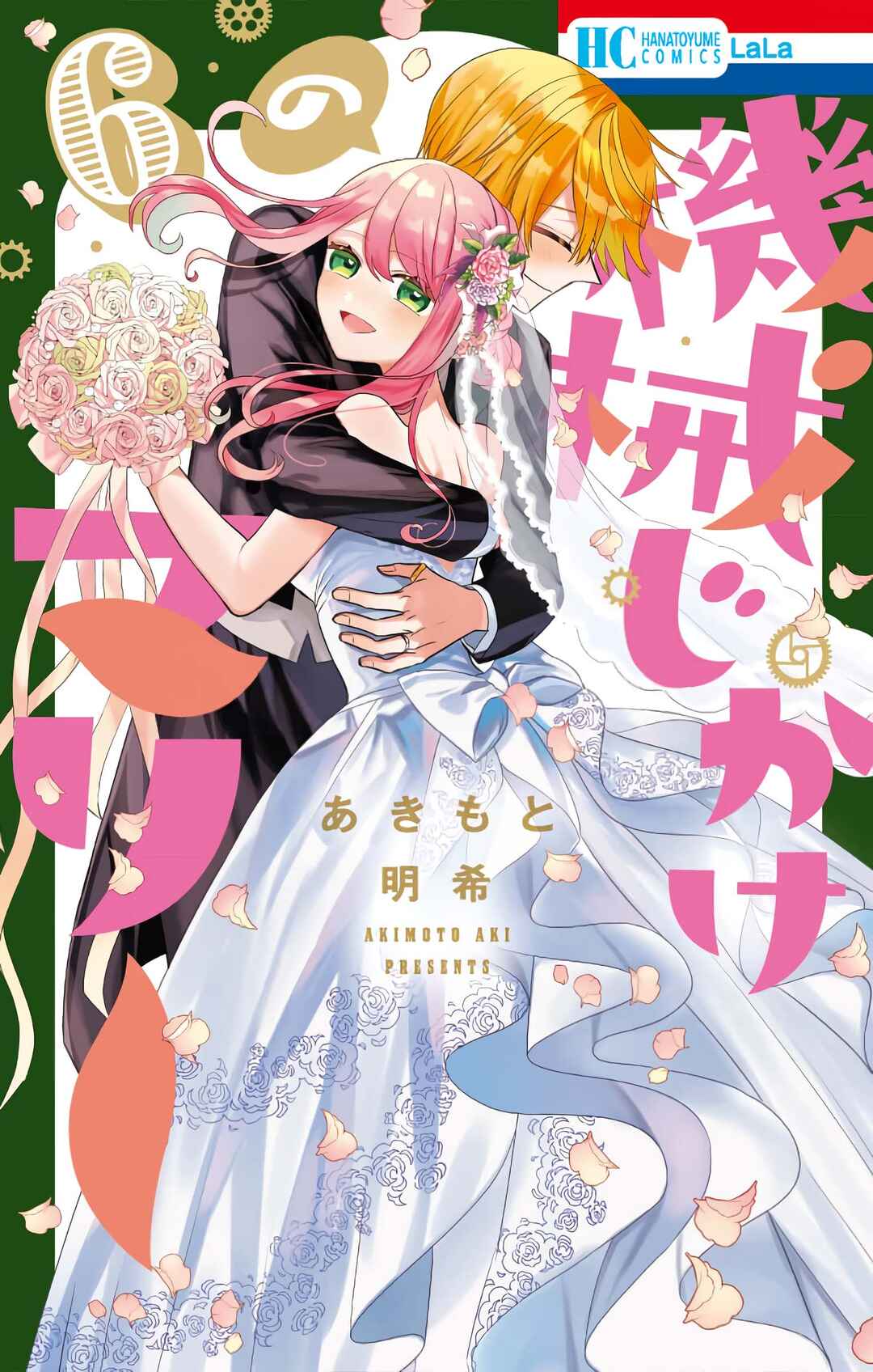 Kikaijikake no Marie Chapter 24 - Page 2