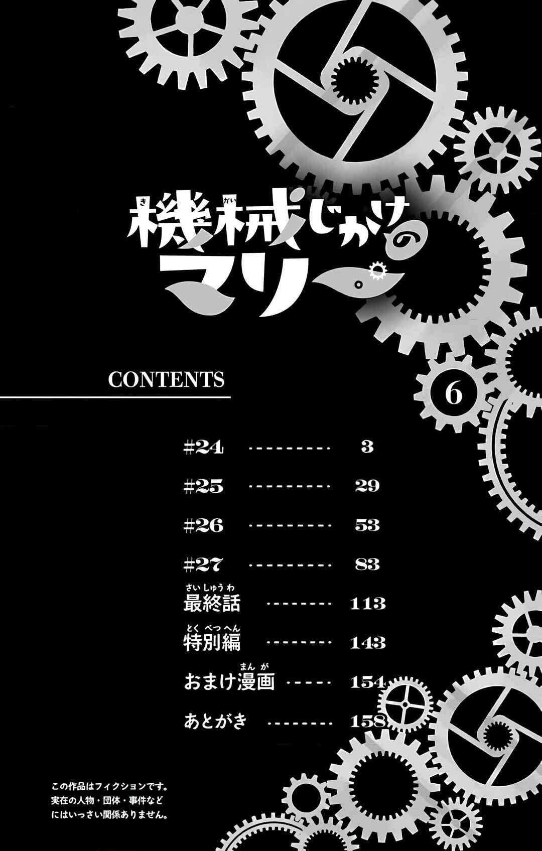 Kikaijikake no Marie Chapter 24 - Page 5