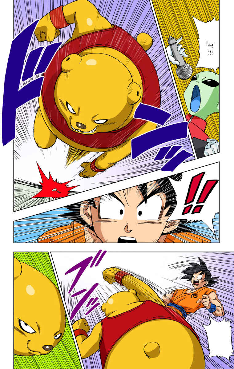 Dragon Ball Super (Official Colored) Chapter 8 - Page 12