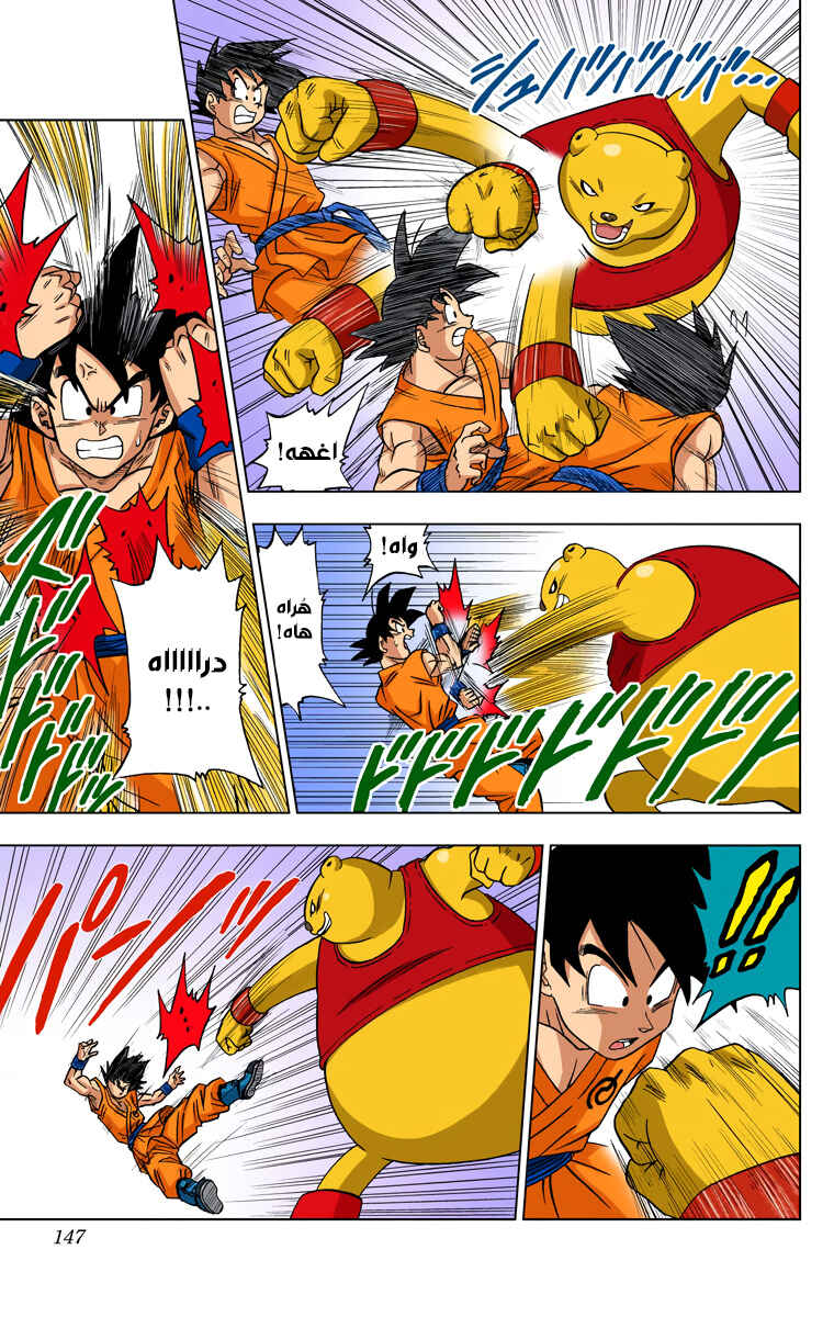 Dragon Ball Super (Official Colored) Chapter 8 - Page 13