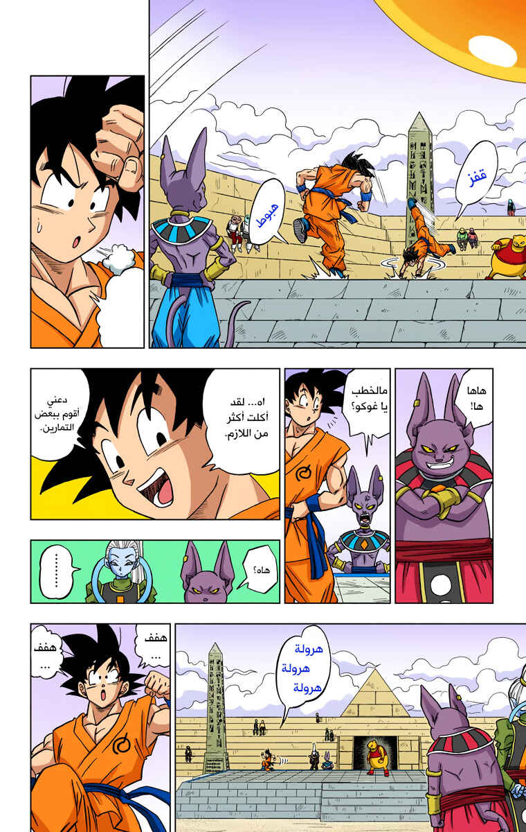 Dragon Ball Super (Official Colored) Chapter 8 - Page 14