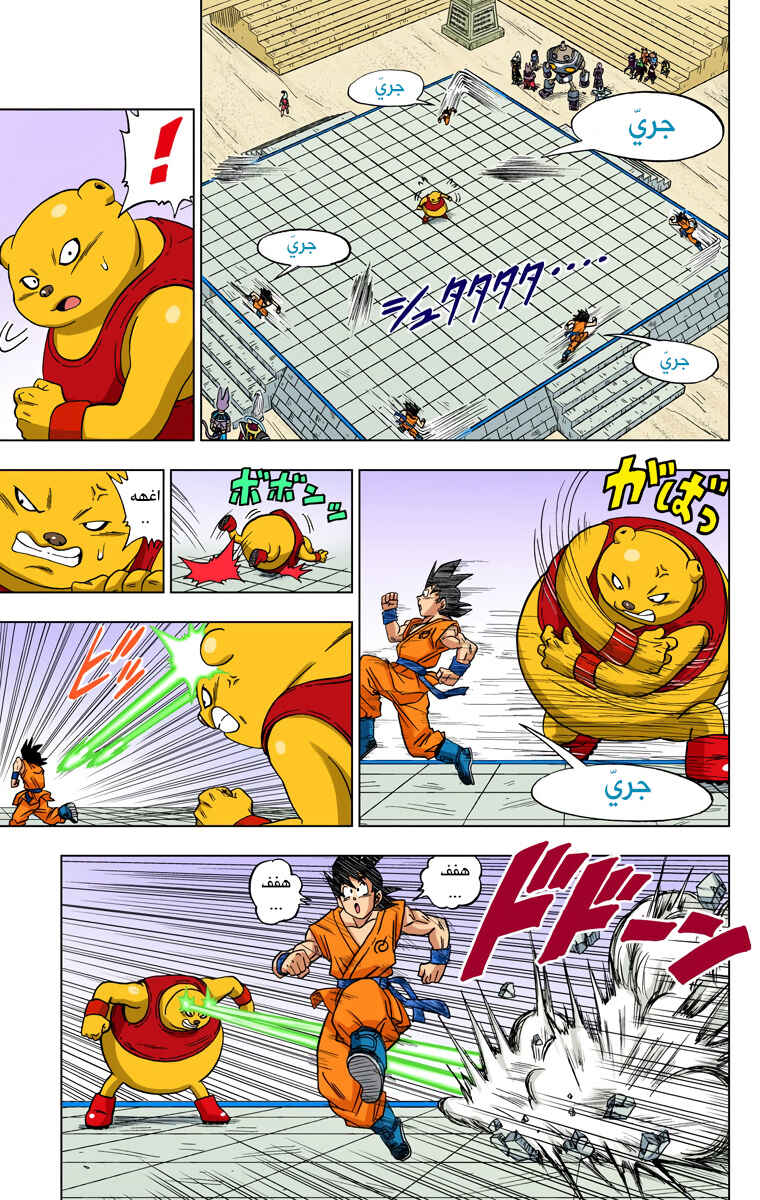 Dragon Ball Super (Official Colored) Chapter 8 - Page 15