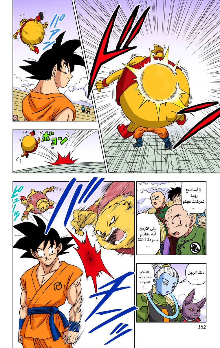 Dragon Ball Super (Official Colored) Chapter 8 - Page 18