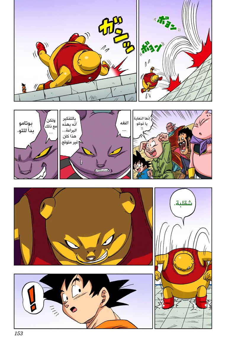 Dragon Ball Super (Official Colored) Chapter 8 - Page 19