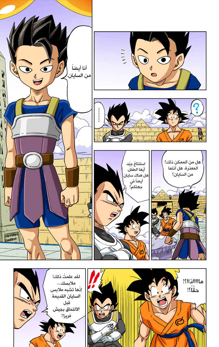 Dragon Ball Super (Official Colored) Chapter 8 - Page 3