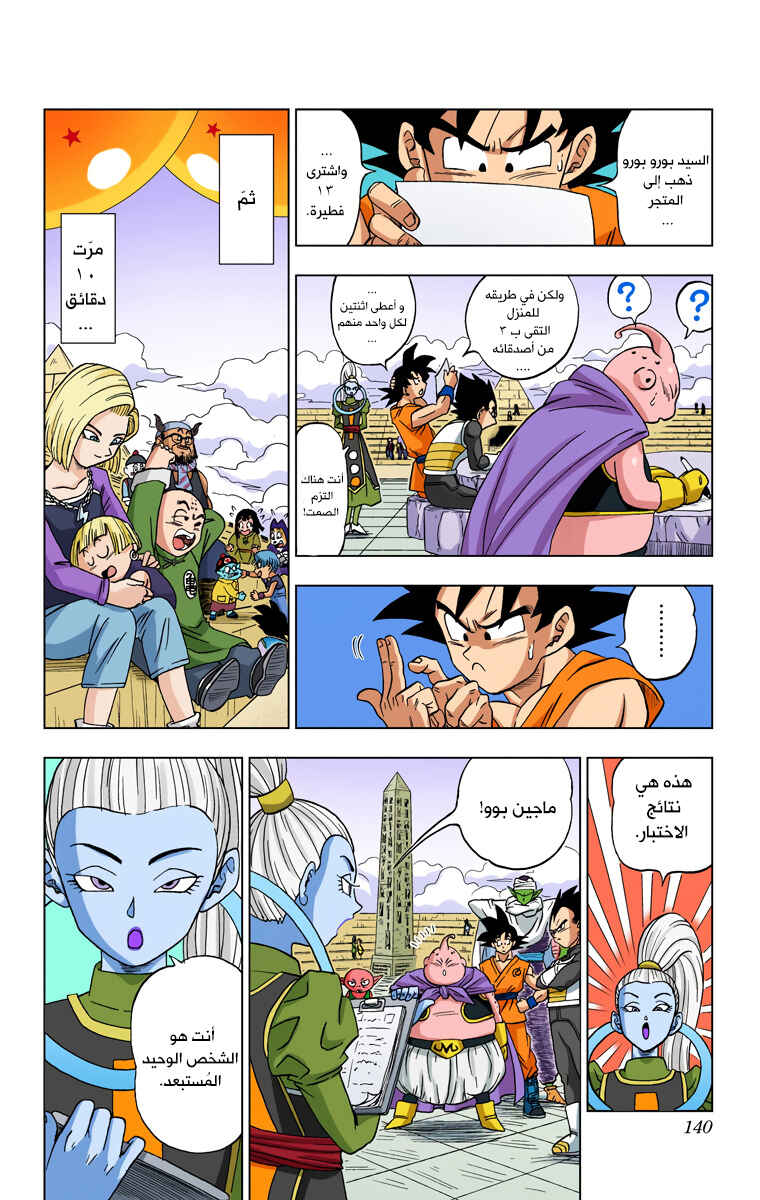 Dragon Ball Super (Official Colored) Chapter 8 - Page 6