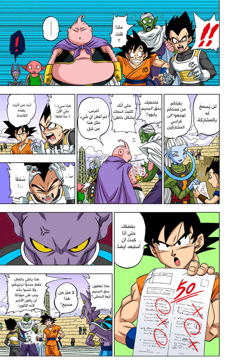 Dragon Ball Super (Official Colored) Chapter 8 - Page 7
