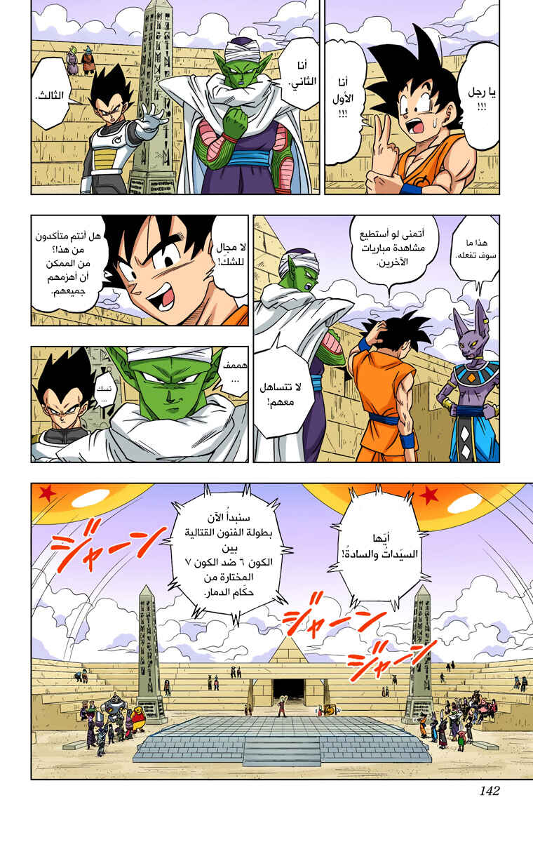 Dragon Ball Super (Official Colored) Chapter 8 - Page 8