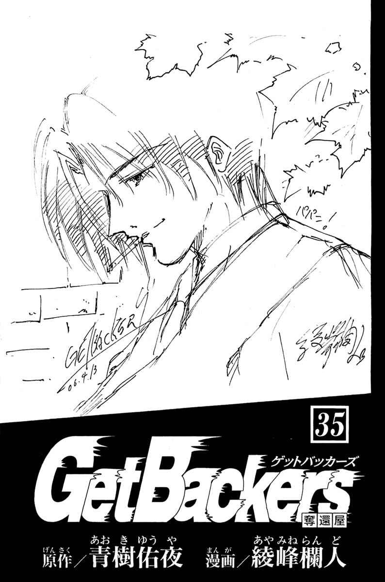 GetBackers Chapter 296 - Page 3