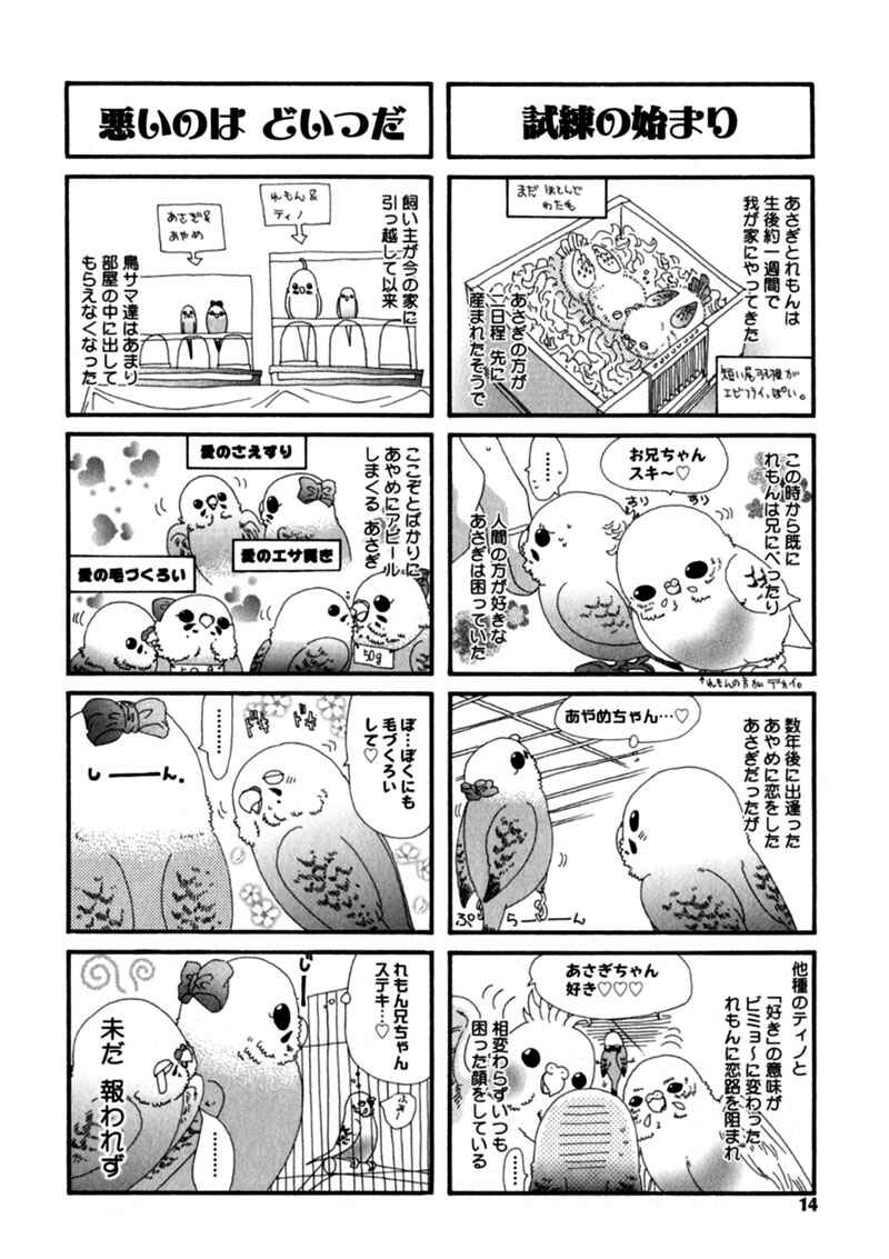 Inu to Omawari-san Chapter 6.5 - Page 14