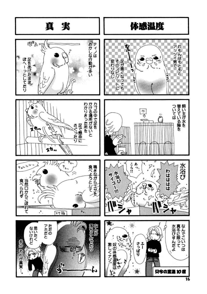 Inu to Omawari-san Chapter 6.5 - Page 16