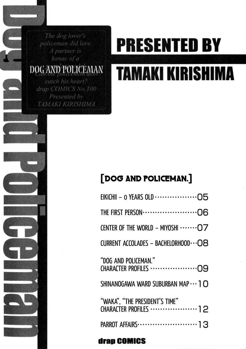 Inu to Omawari-san Chapter 6.5 - Page 4