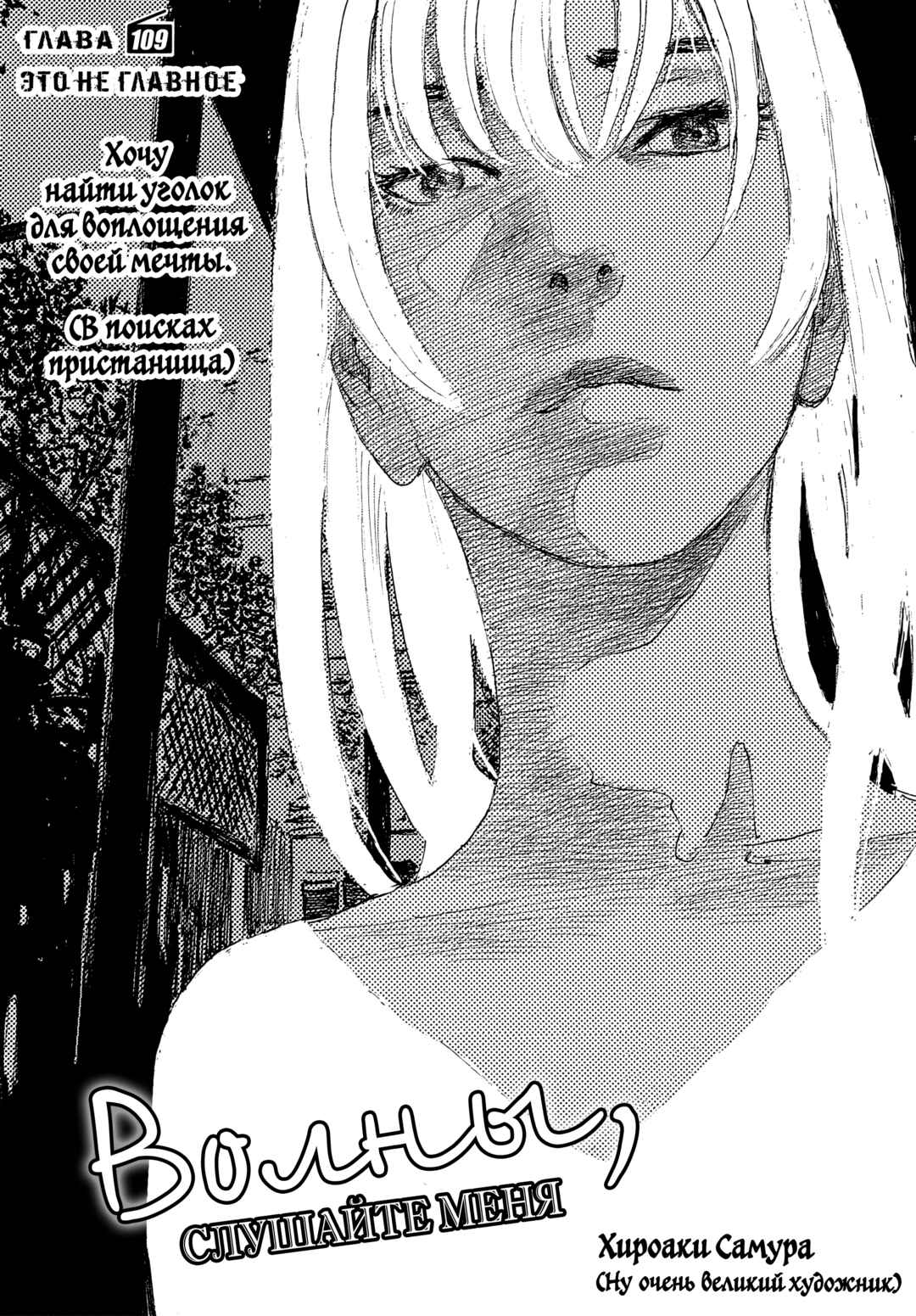 Waves, Listen to me! Chapter 109 - Page 1