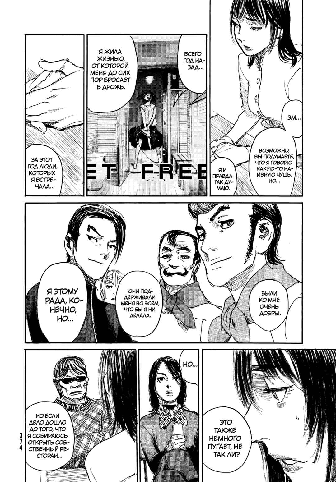 Waves, Listen to me! Chapter 109 - Page 4