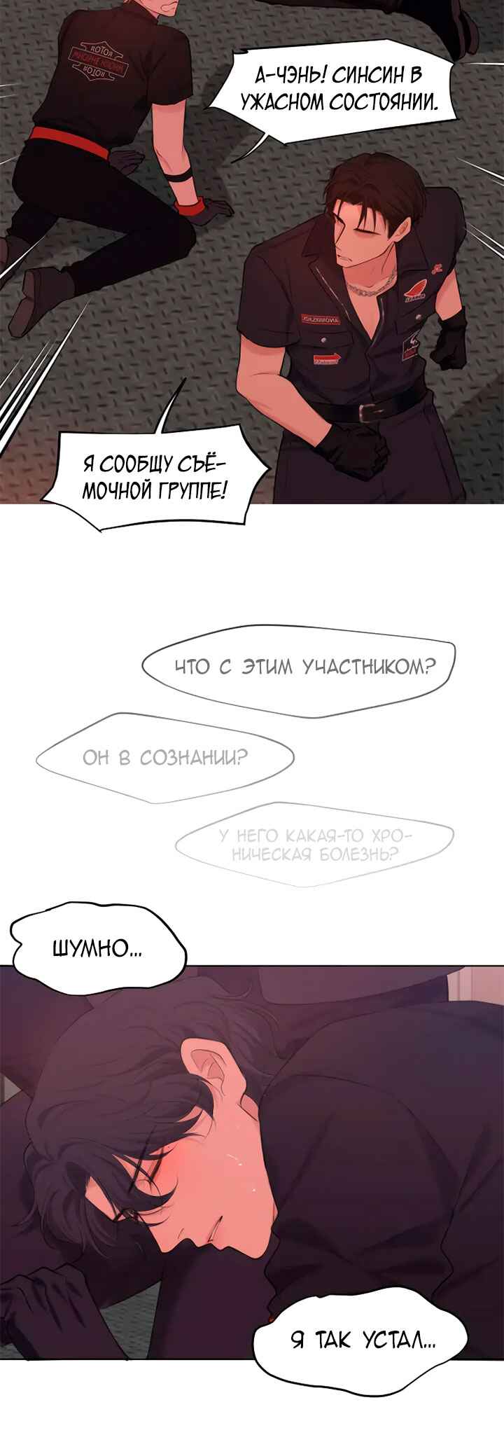 Prejudice Chapter 61 - Page 8