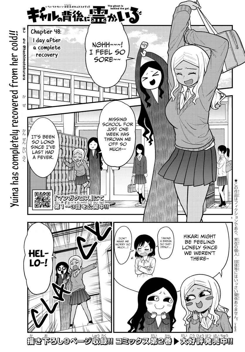 Gal no Haigo ni Rei ga Iru Chapter 48 - Page 1