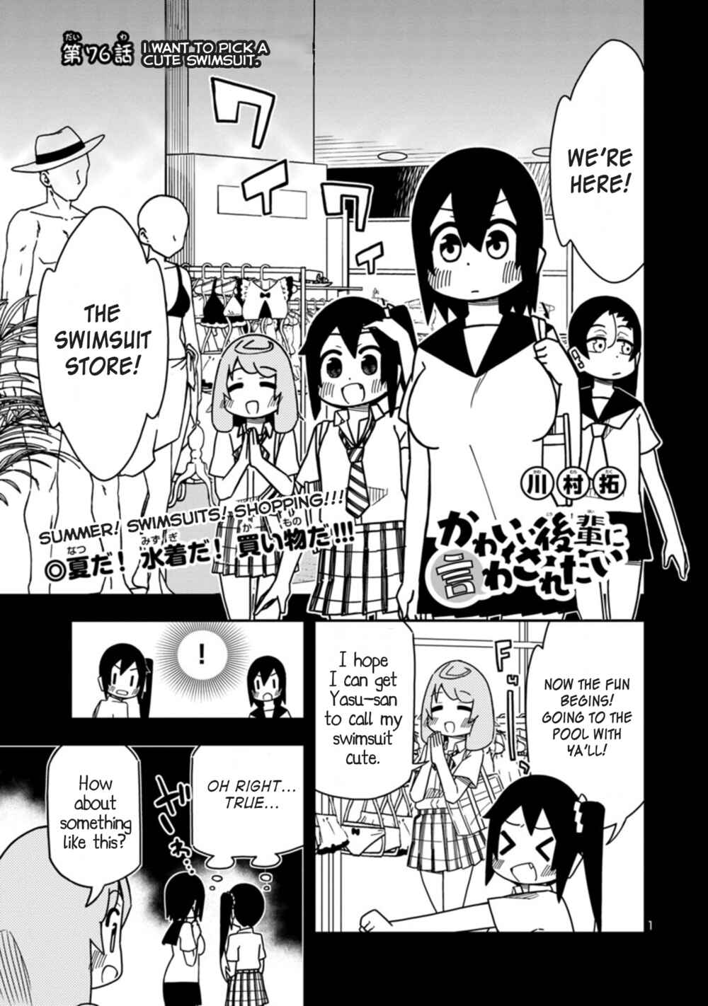 Kawaii Kouhai ni Iwasaretai Chapter 82 - Page 1