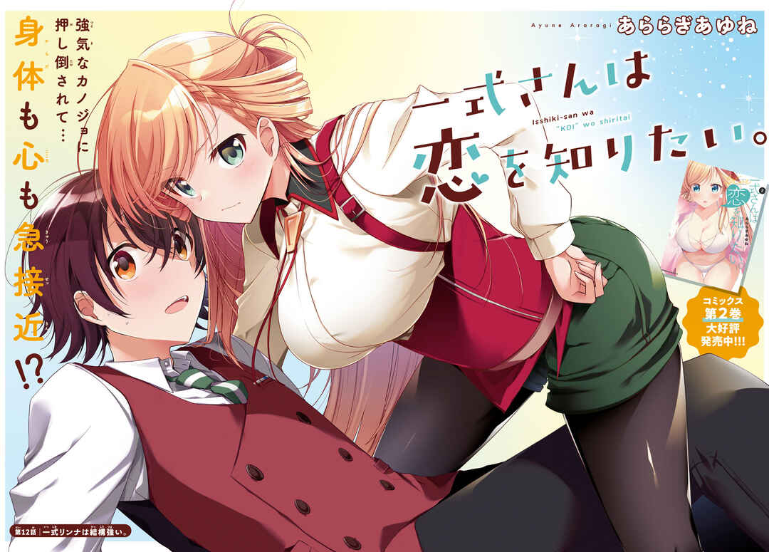 Isshiki-san wa Koi wo Shiritai. Chapter 12 - Page 2