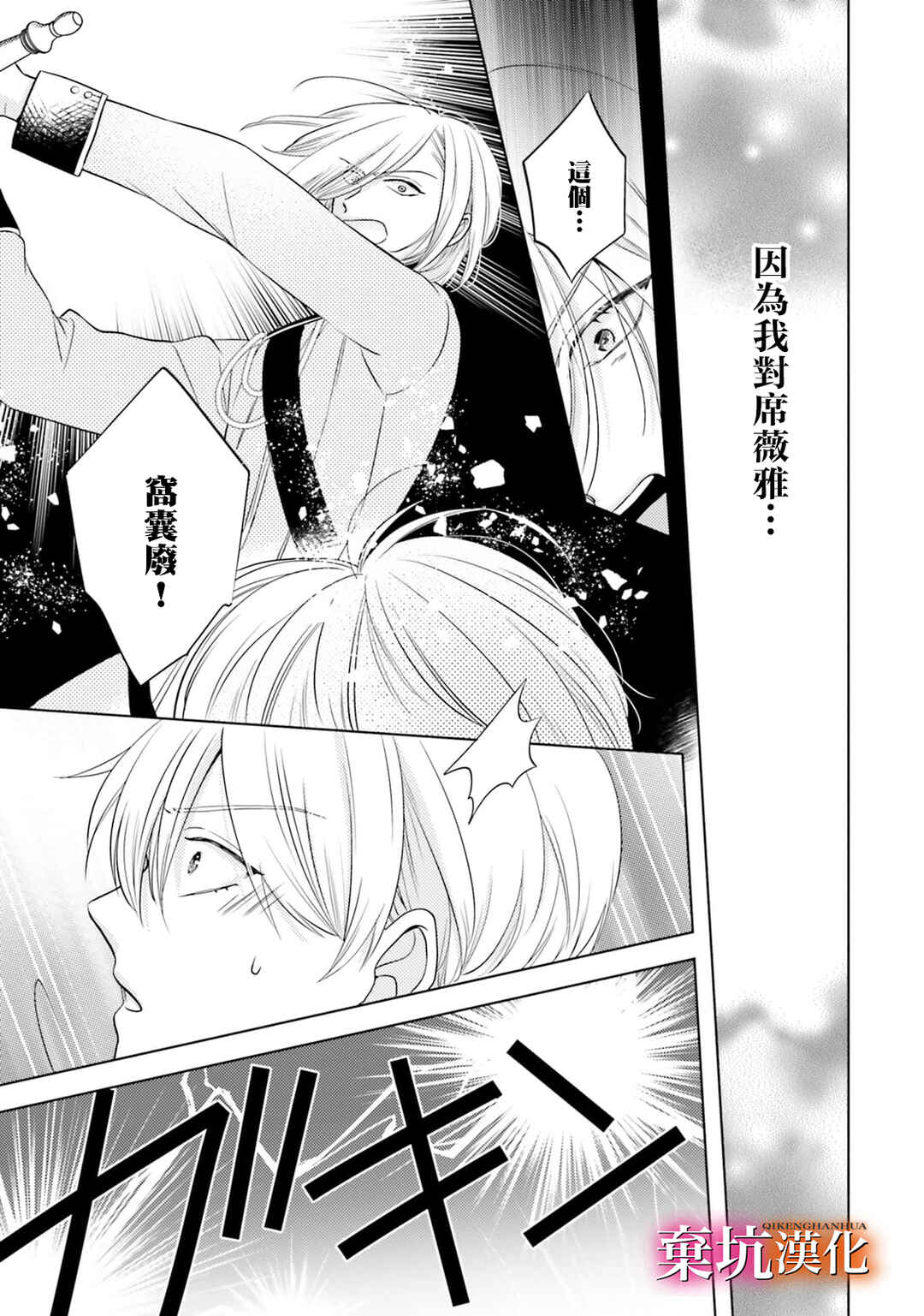Tensei Oujo wa Osananajimi no Dekiai Houimou kara Nigedashitai - Zense de Furareta no wa Watashi yo ne!? Chapter 6 - Page 11