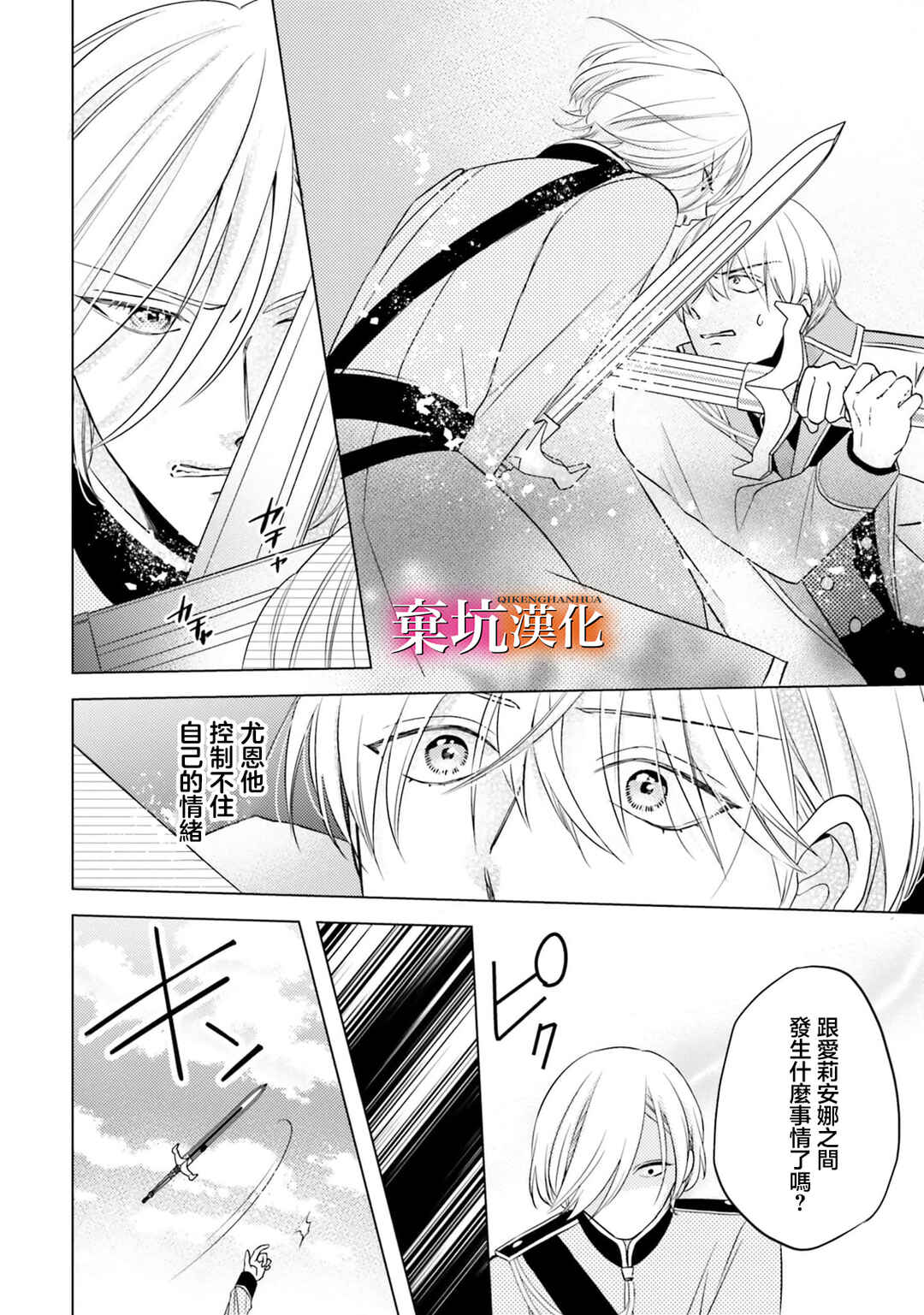 Tensei Oujo wa Osananajimi no Dekiai Houimou kara Nigedashitai - Zense de Furareta no wa Watashi yo ne!? Chapter 6 - Page 12