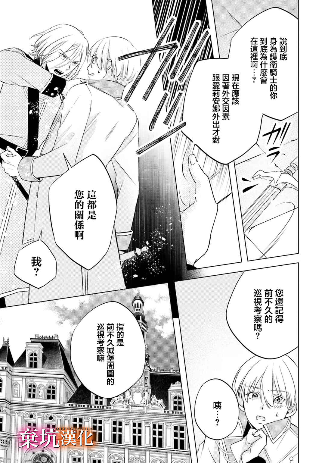Tensei Oujo wa Osananajimi no Dekiai Houimou kara Nigedashitai - Zense de Furareta no wa Watashi yo ne!? Chapter 6 - Page 13