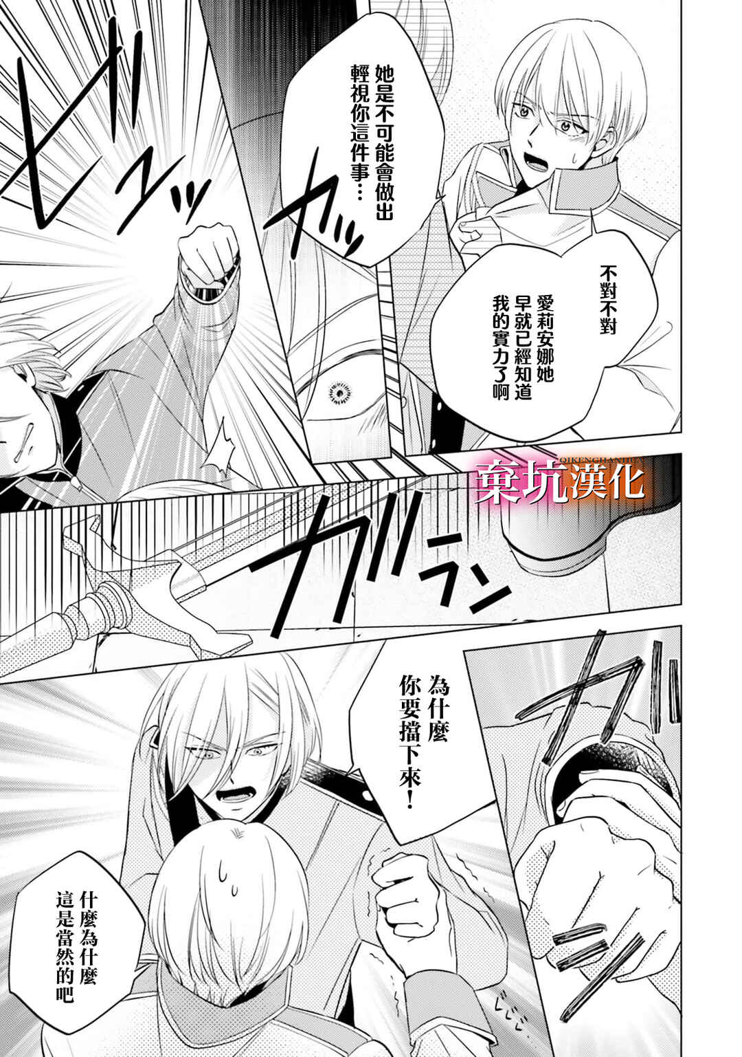Tensei Oujo wa Osananajimi no Dekiai Houimou kara Nigedashitai - Zense de Furareta no wa Watashi yo ne!? Chapter 6 - Page 15