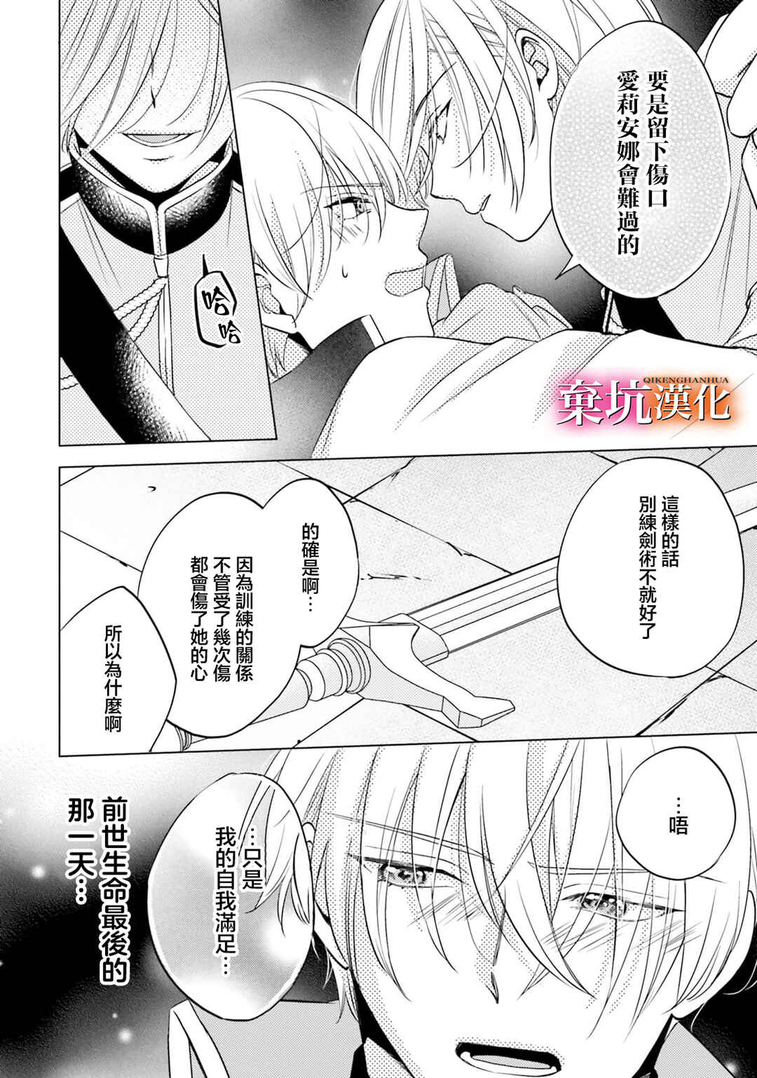 Tensei Oujo wa Osananajimi no Dekiai Houimou kara Nigedashitai - Zense de Furareta no wa Watashi yo ne!? Chapter 6 - Page 16