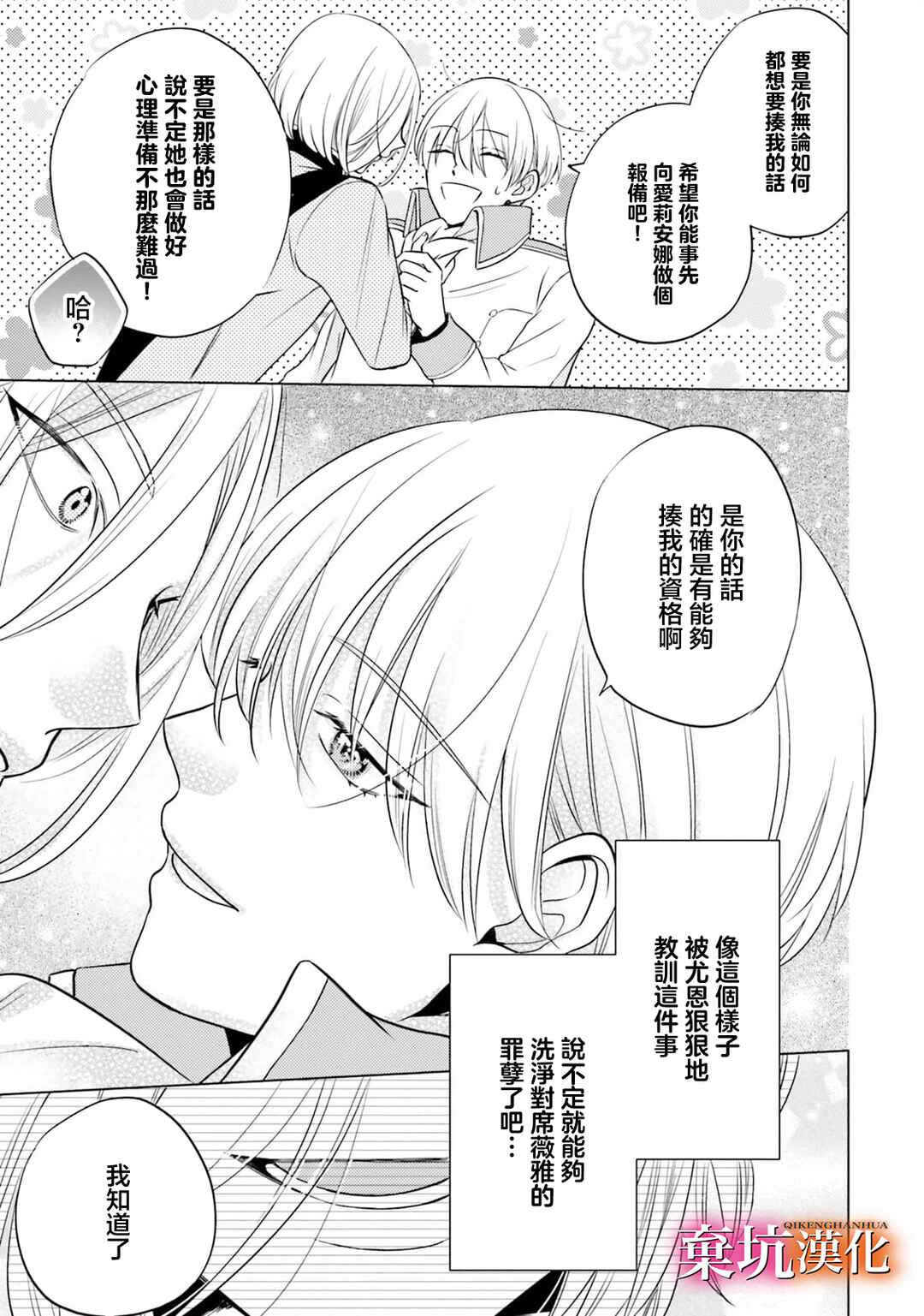 Tensei Oujo wa Osananajimi no Dekiai Houimou kara Nigedashitai - Zense de Furareta no wa Watashi yo ne!? Chapter 6 - Page 19
