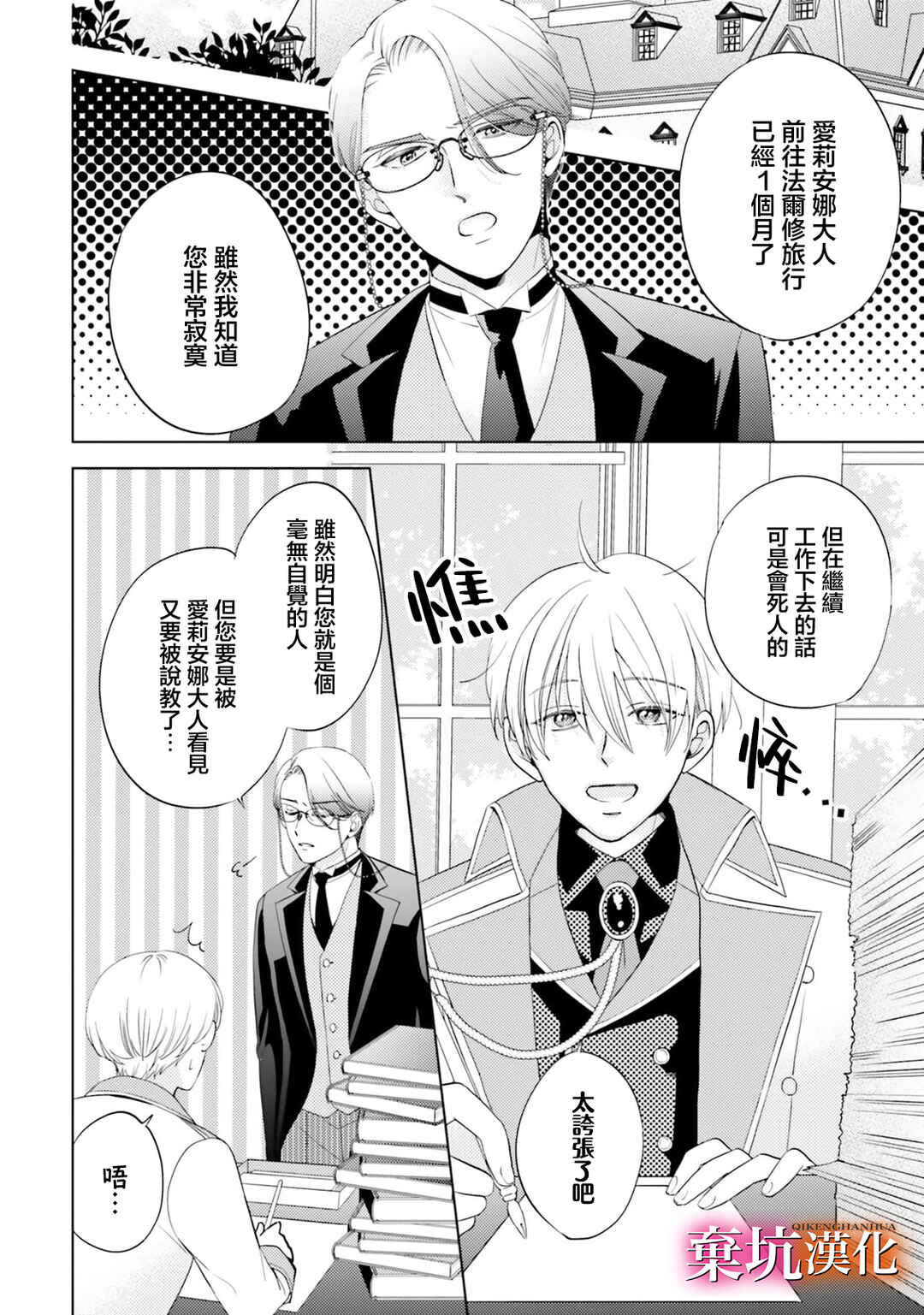 Tensei Oujo wa Osananajimi no Dekiai Houimou kara Nigedashitai - Zense de Furareta no wa Watashi yo ne!? Chapter 6 - Page 2