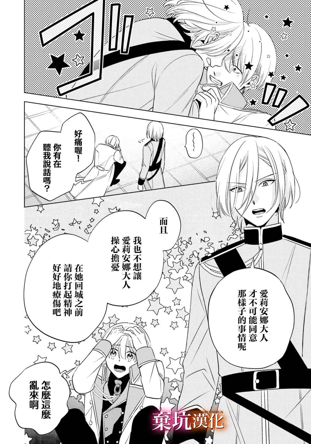 Tensei Oujo wa Osananajimi no Dekiai Houimou kara Nigedashitai - Zense de Furareta no wa Watashi yo ne!? Chapter 6 - Page 20