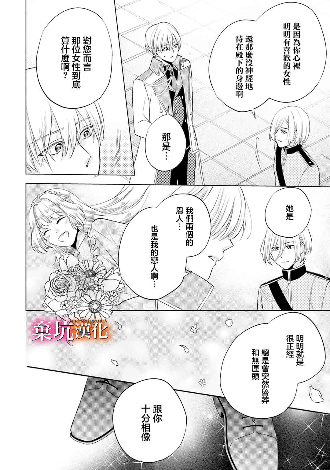 Tensei Oujo wa Osananajimi no Dekiai Houimou kara Nigedashitai - Zense de Furareta no wa Watashi yo ne!? Chapter 6 - Page 22