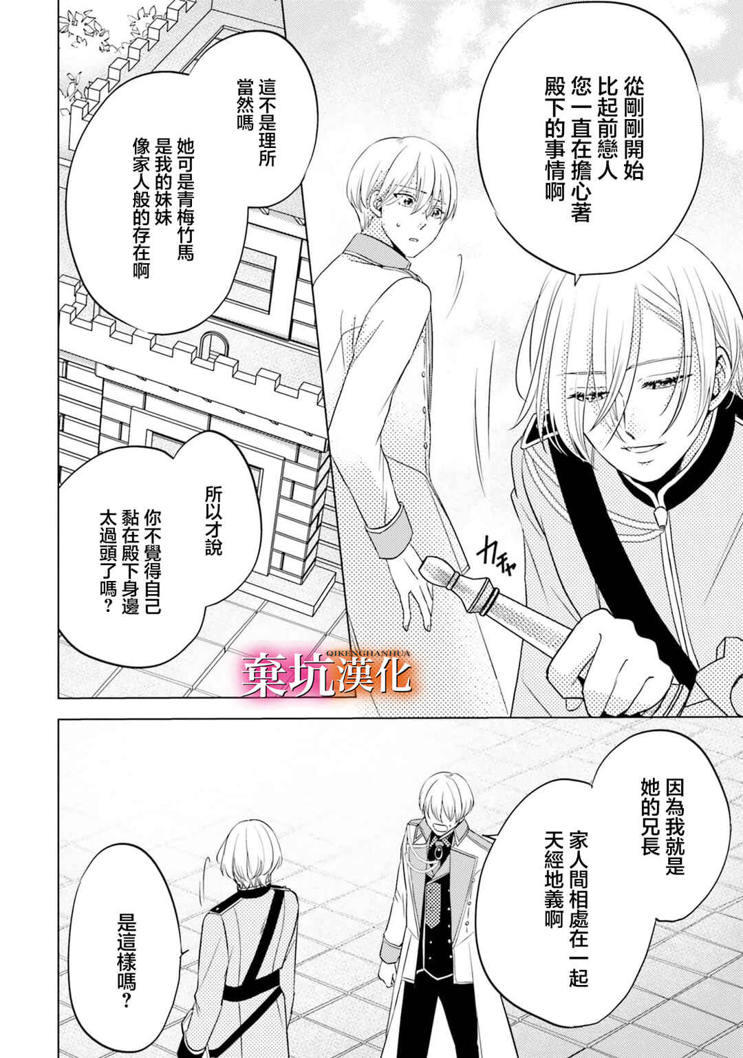 Tensei Oujo wa Osananajimi no Dekiai Houimou kara Nigedashitai - Zense de Furareta no wa Watashi yo ne!? Chapter 6 - Page 24