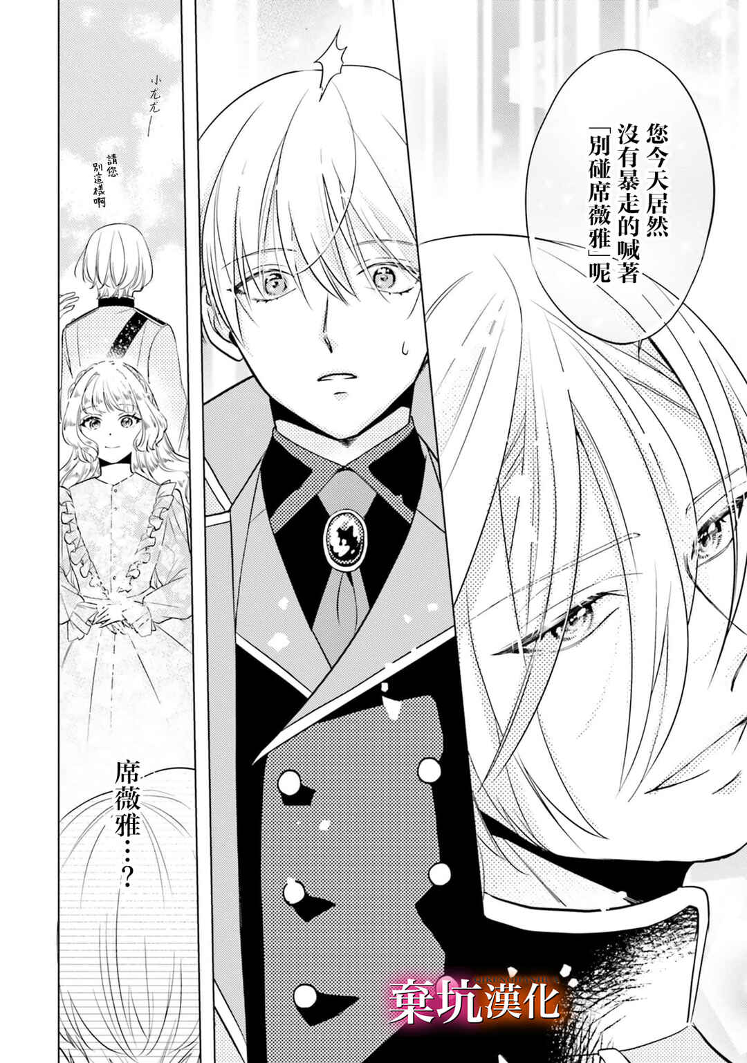 Tensei Oujo wa Osananajimi no Dekiai Houimou kara Nigedashitai - Zense de Furareta no wa Watashi yo ne!? Chapter 6 - Page 28