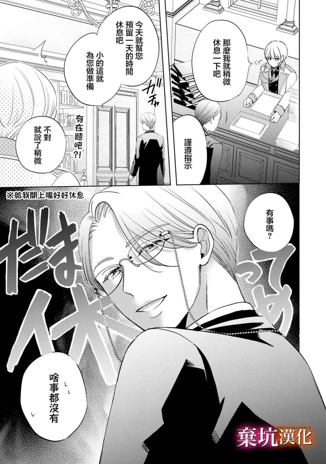 Tensei Oujo wa Osananajimi no Dekiai Houimou kara Nigedashitai - Zense de Furareta no wa Watashi yo ne!? Chapter 6 - Page 3
