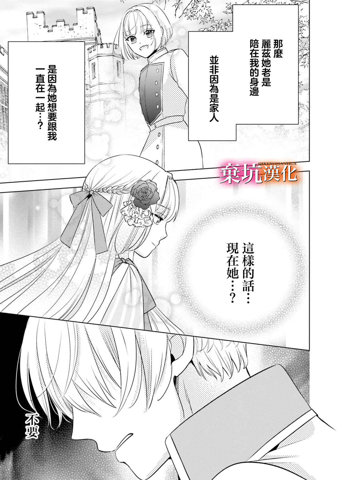Tensei Oujo wa Osananajimi no Dekiai Houimou kara Nigedashitai - Zense de Furareta no wa Watashi yo ne!? Chapter 6 - Page 31