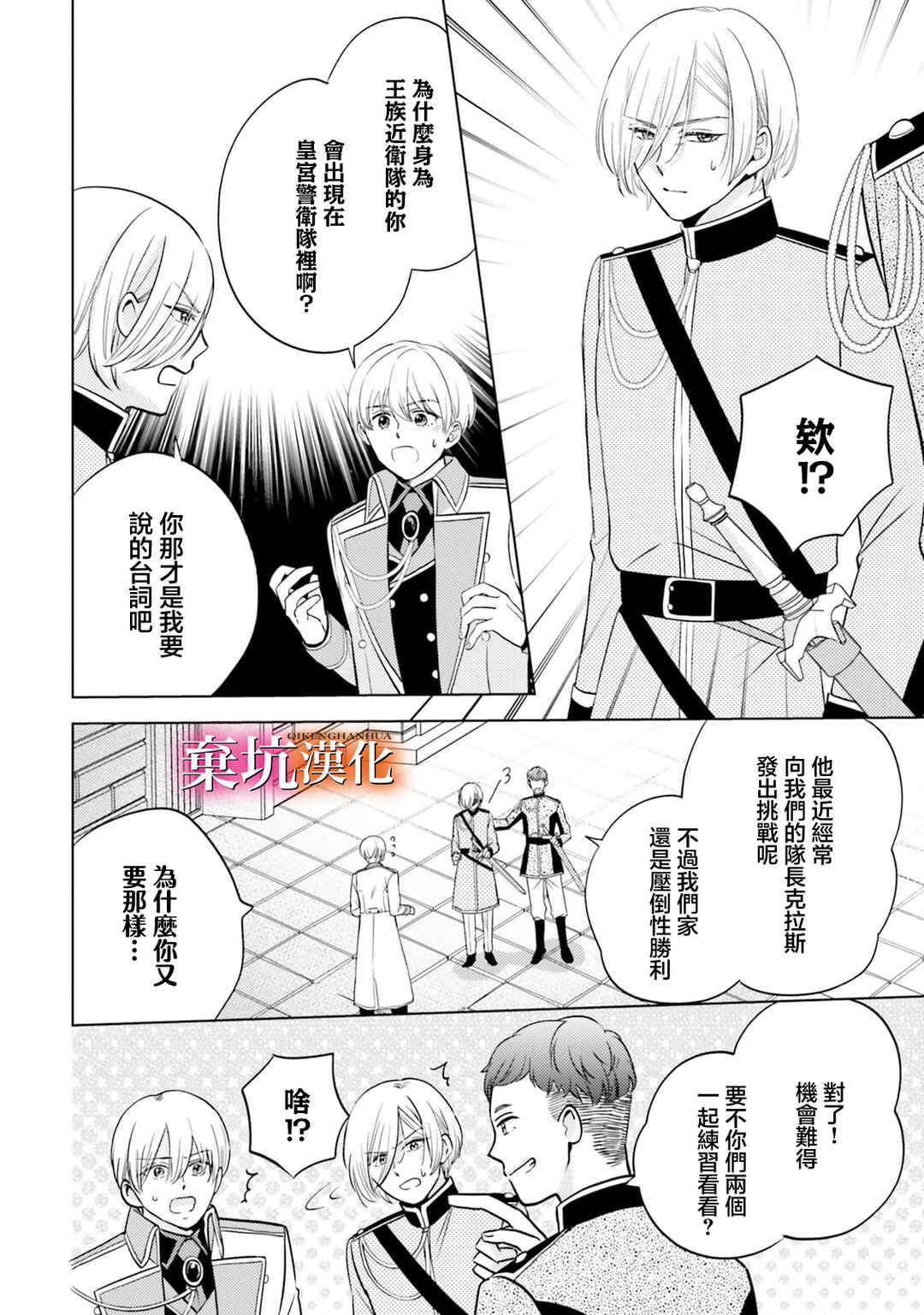 Tensei Oujo wa Osananajimi no Dekiai Houimou kara Nigedashitai - Zense de Furareta no wa Watashi yo ne!? Chapter 6 - Page 6