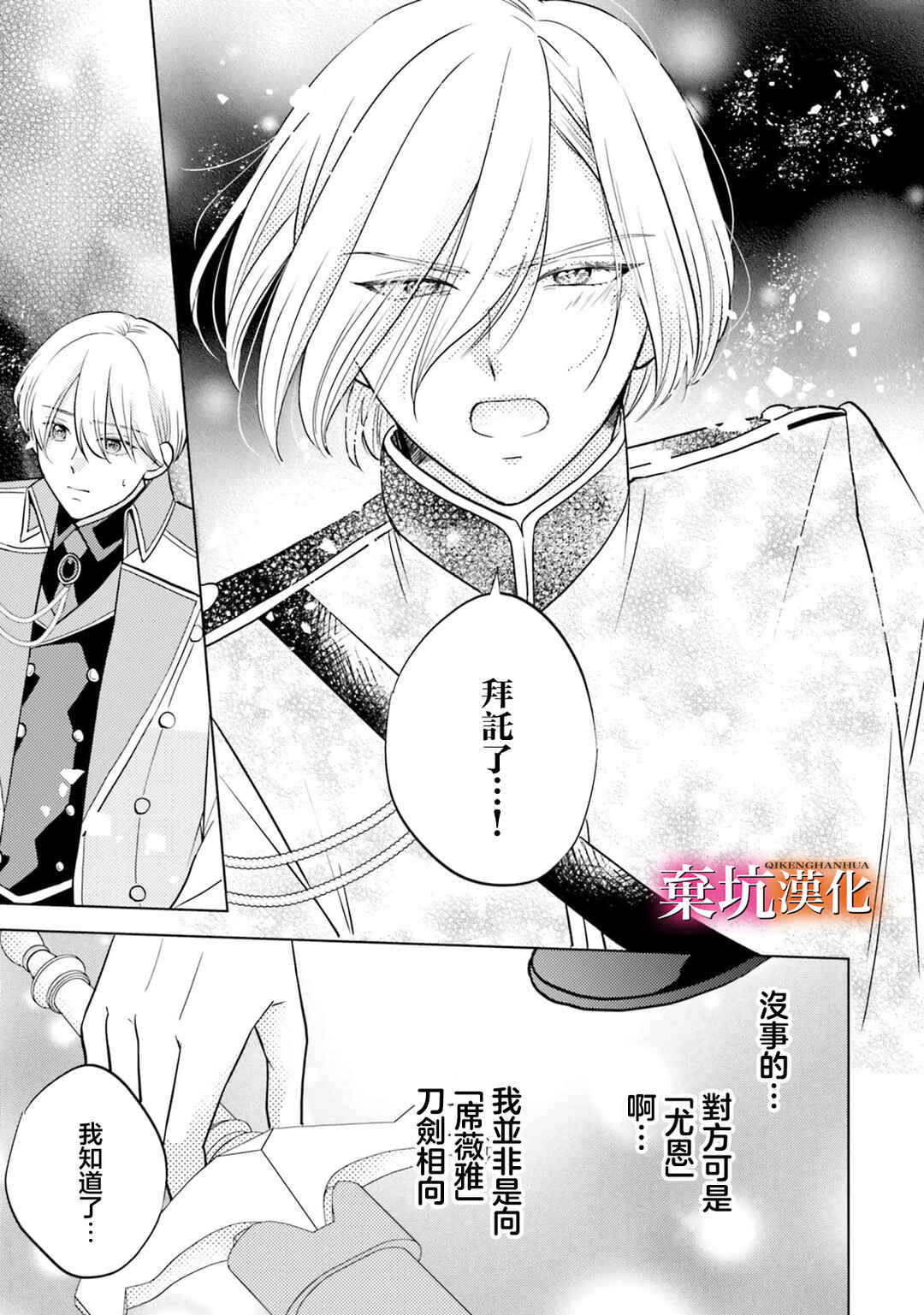 Tensei Oujo wa Osananajimi no Dekiai Houimou kara Nigedashitai - Zense de Furareta no wa Watashi yo ne!? Chapter 6 - Page 9
