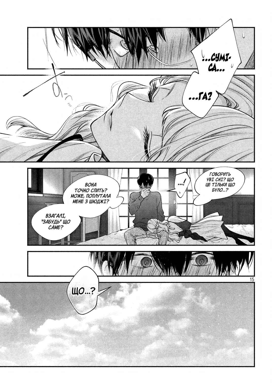 Inu to Kuzu Chapter 10 - Page 14