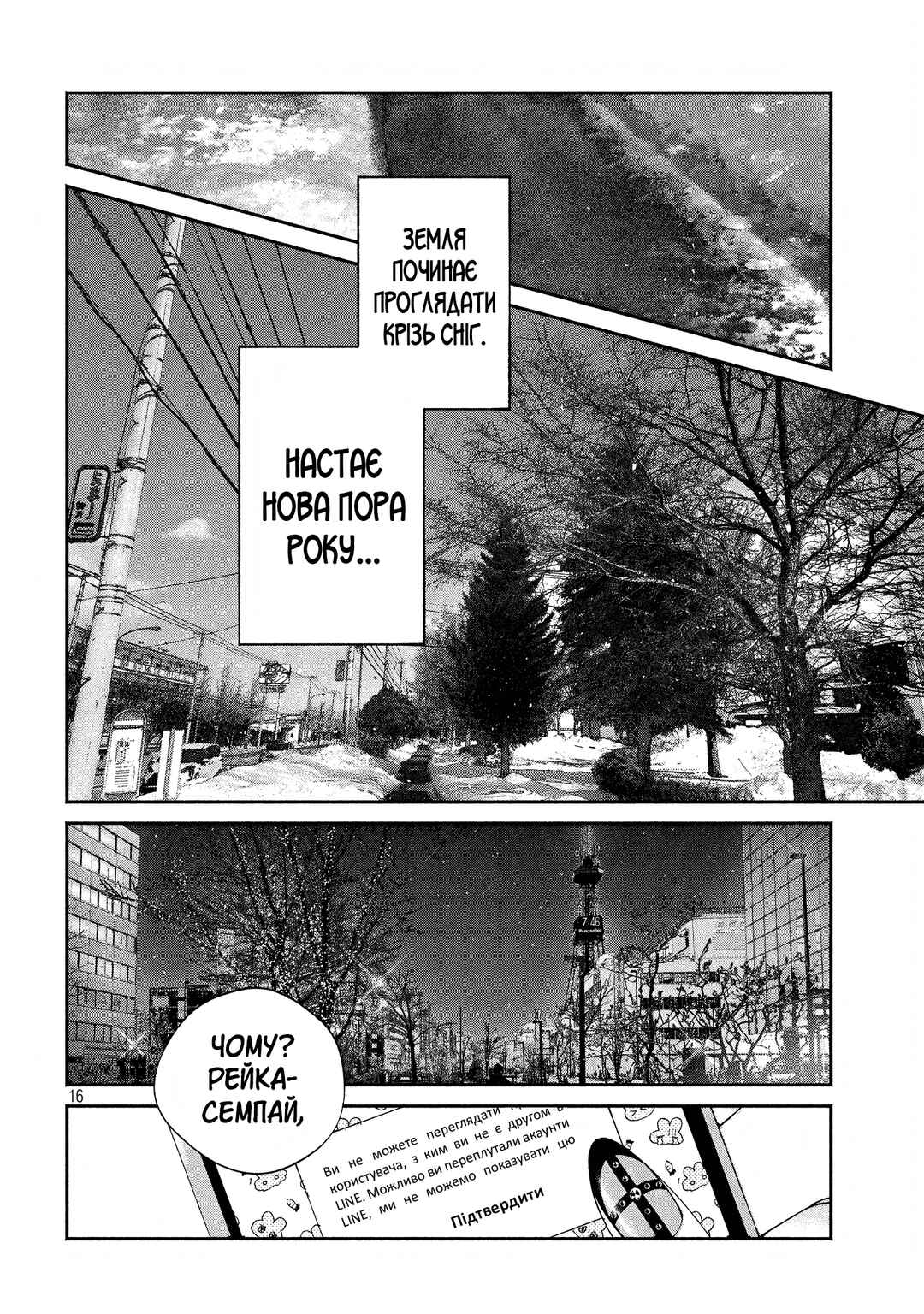 Inu to Kuzu Chapter 10 - Page 15