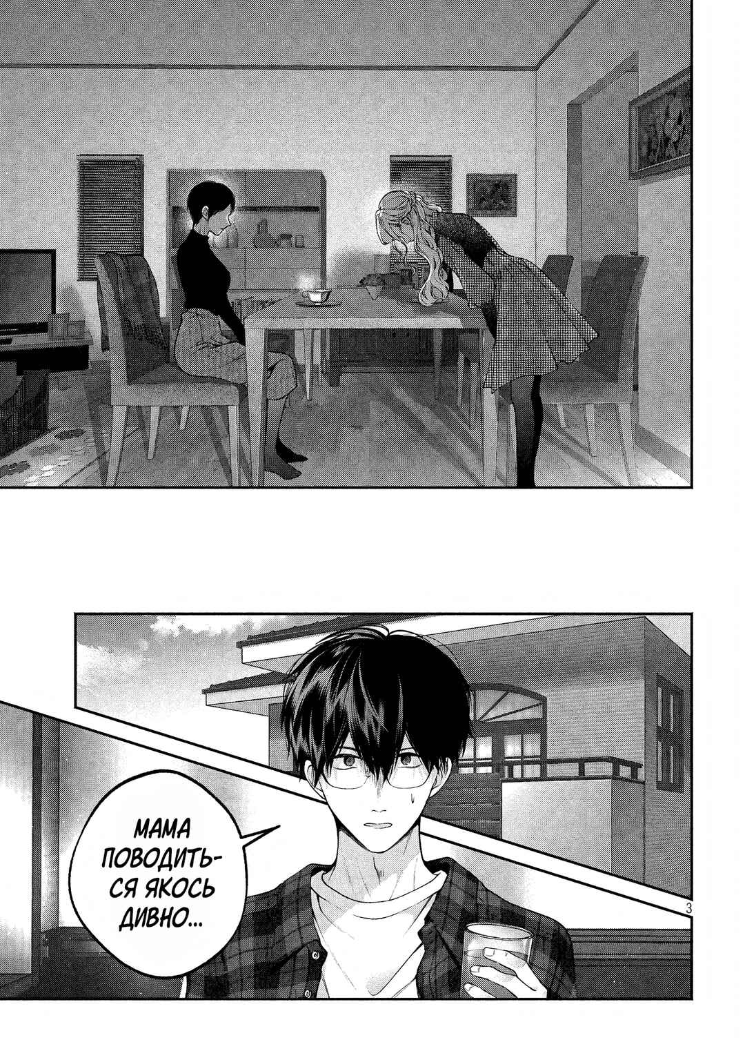 Inu to Kuzu Chapter 10 - Page 3